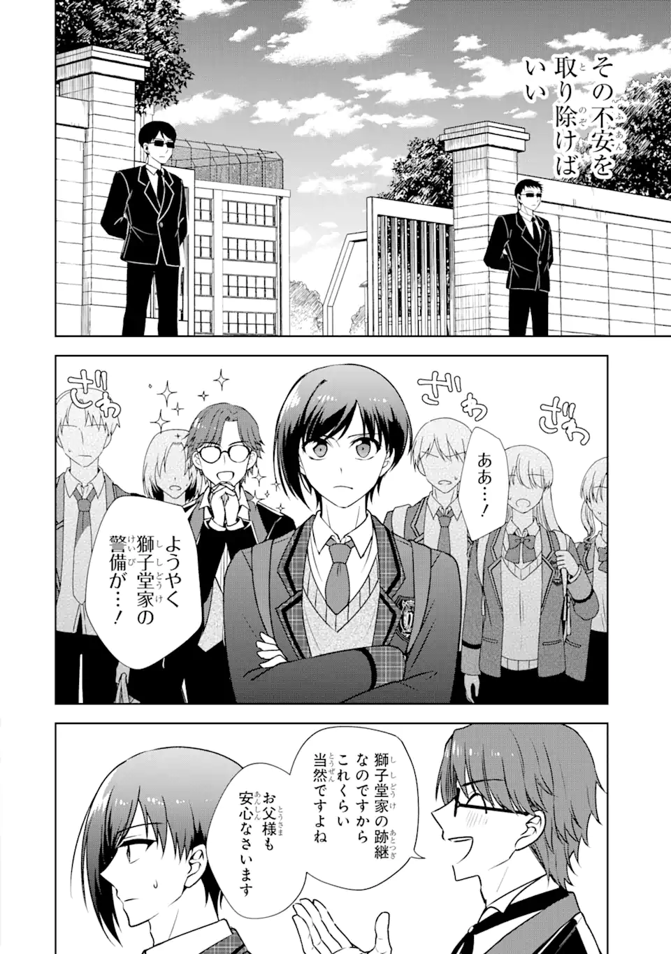 Netoge no Seibetsu wa Sensaku NG desu! - Chapter 2.2 - Page 5